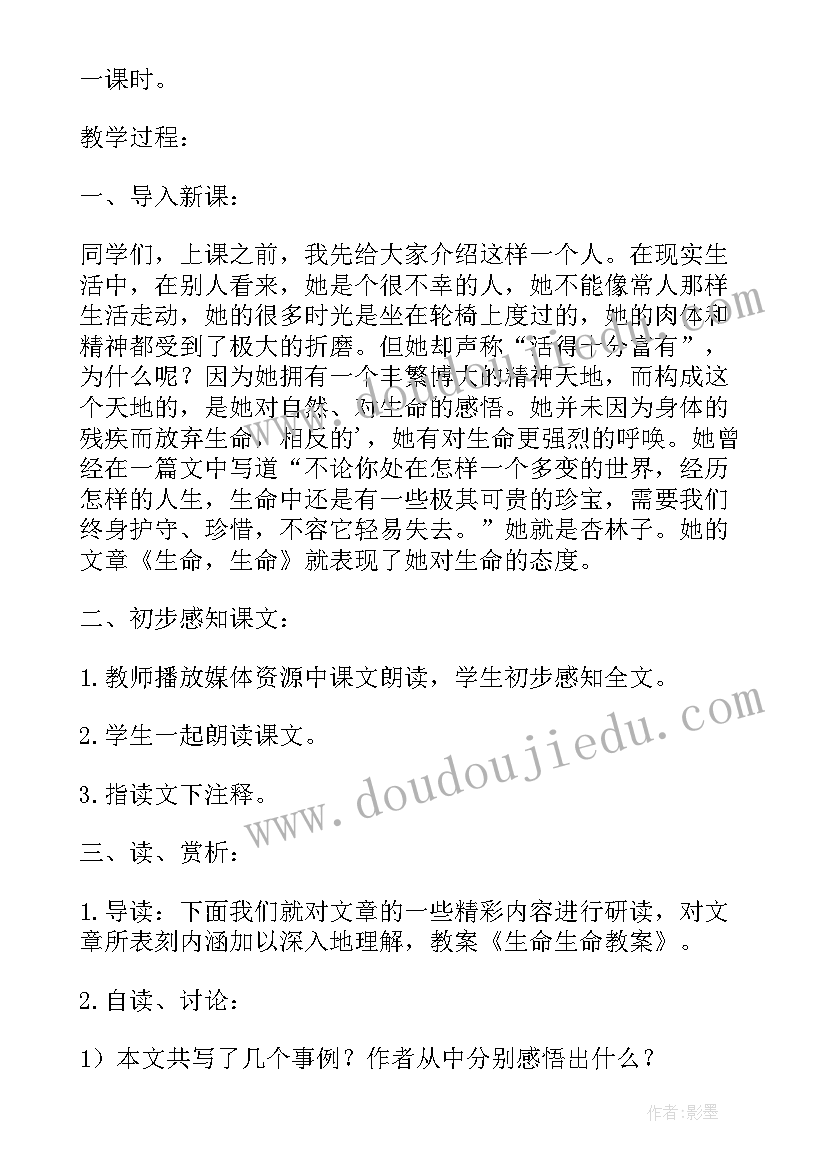 2023年生命教育班会教学反思(通用9篇)