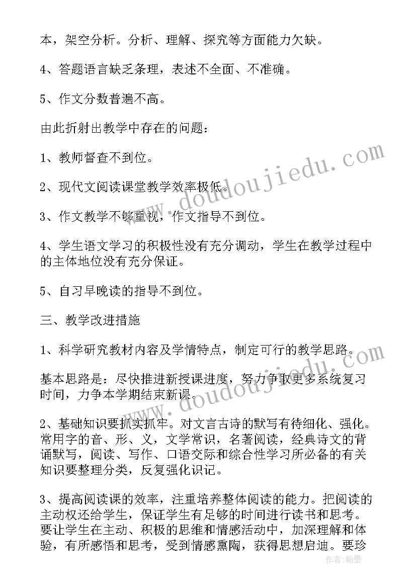 2023年六年级语文成绩分析报告优势(模板5篇)