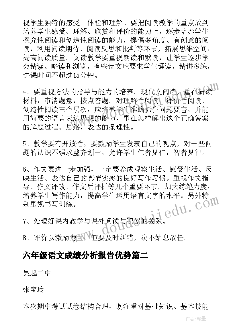 2023年六年级语文成绩分析报告优势(模板5篇)