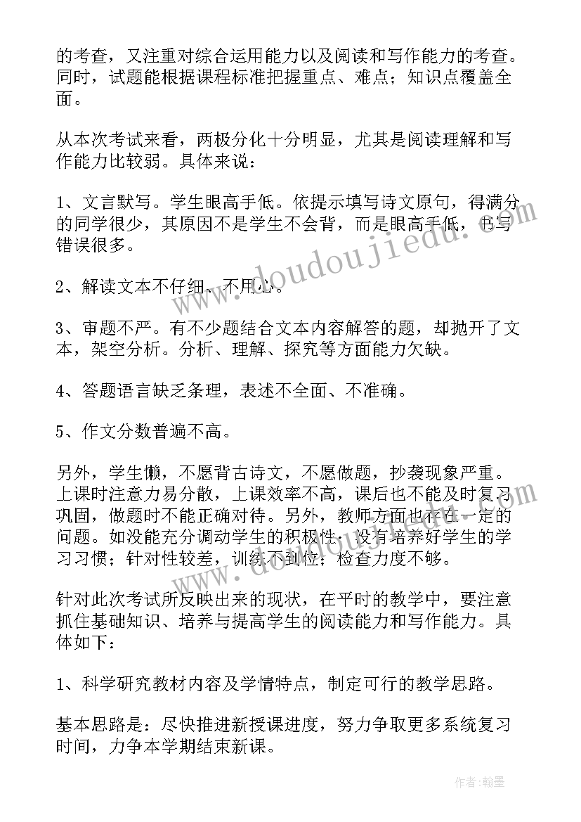 2023年六年级语文成绩分析报告优势(模板5篇)