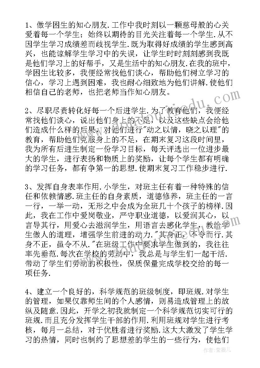 2023年小学少先队工作总结第二学期 小学六年级第二学期班主任工作总结(大全5篇)