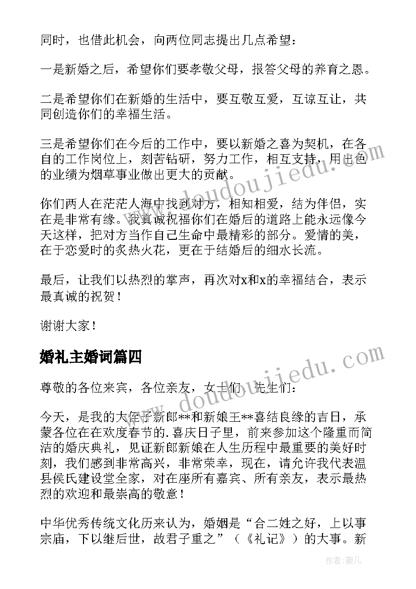 婚礼主婚词 婚礼主婚人致辞(大全5篇)