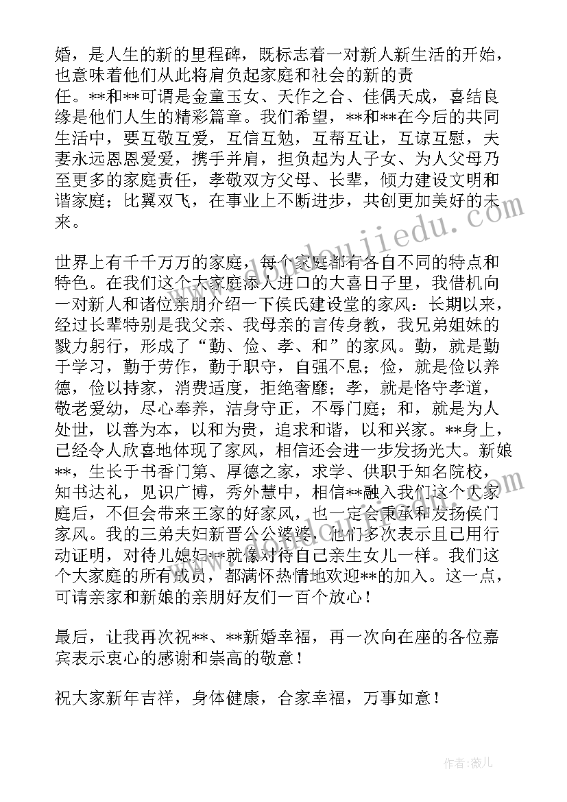 婚礼主婚词 婚礼主婚人致辞(大全5篇)