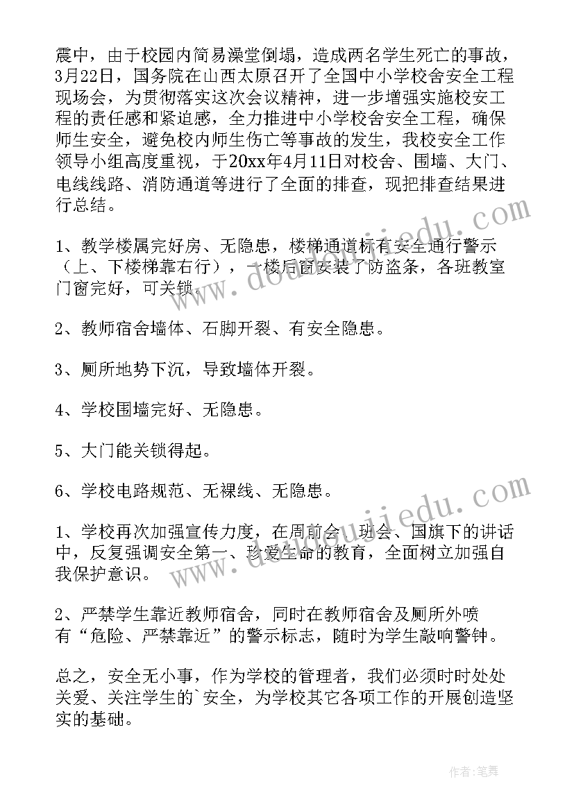 最新安全隐患排查个人心得体会(优秀9篇)