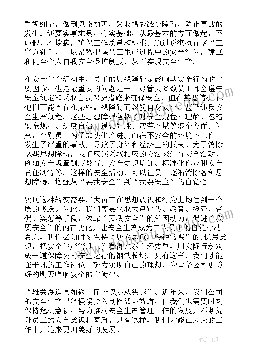 工厂安全事故心得体会(实用5篇)