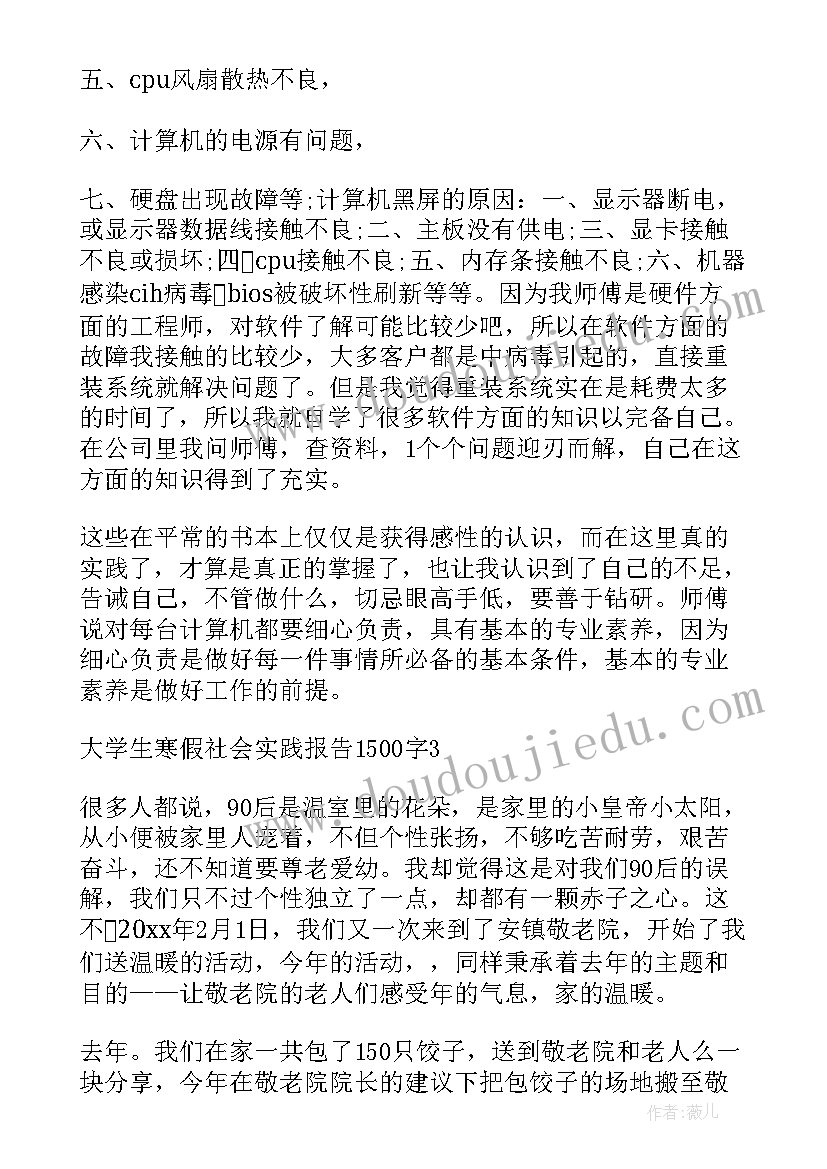 最新寒假社会实践 大学生寒假社会实践报告(实用7篇)