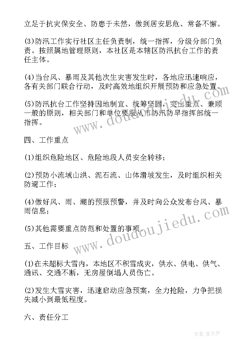 防汛应急预案演练流程(大全8篇)