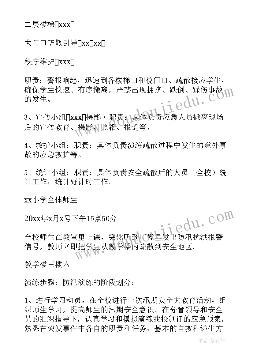 防汛应急预案演练流程(大全8篇)