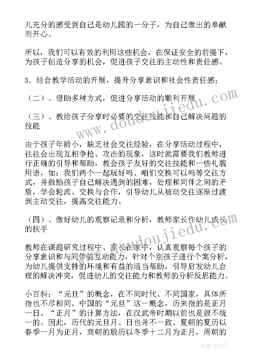 幼儿园来园活动内容与目标 幼儿园元旦节活动方案目标(实用7篇)