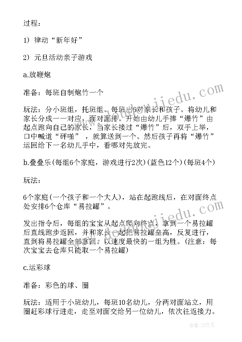 幼儿园来园活动内容与目标 幼儿园元旦节活动方案目标(实用7篇)