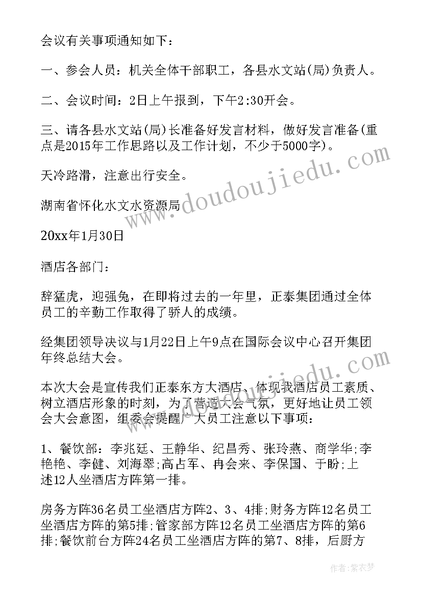 2023年交工作总结的通知 年终总结大会通知提交年终总结的通知(通用10篇)