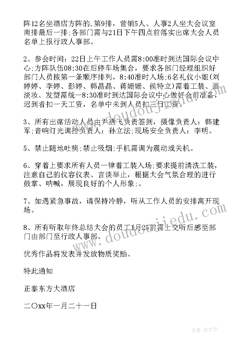 2023年交工作总结的通知 年终总结大会通知提交年终总结的通知(通用10篇)