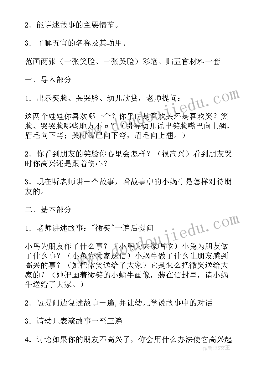 最新心情娃娃社会小班教案 小班社会袜子娃娃教案(大全5篇)