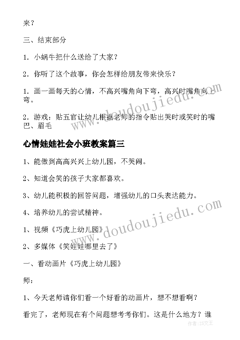 最新心情娃娃社会小班教案 小班社会袜子娃娃教案(大全5篇)