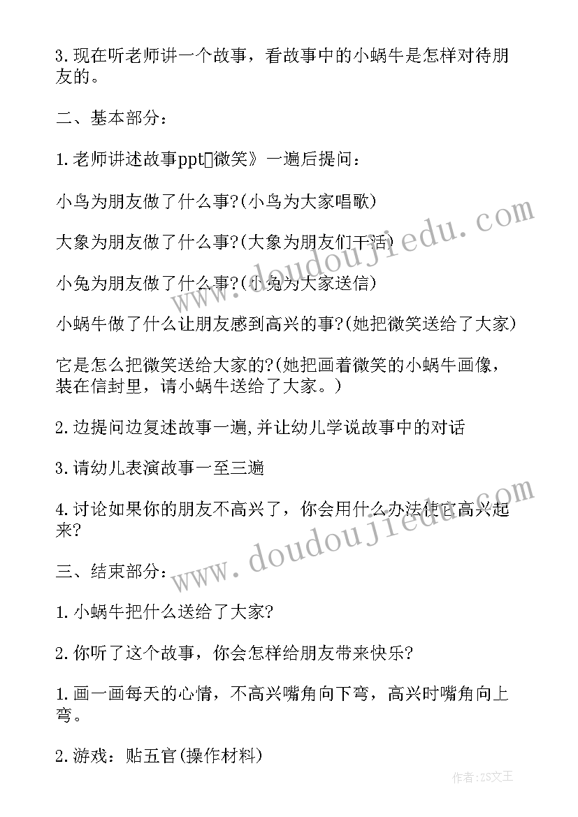 最新心情娃娃社会小班教案 小班社会袜子娃娃教案(大全5篇)