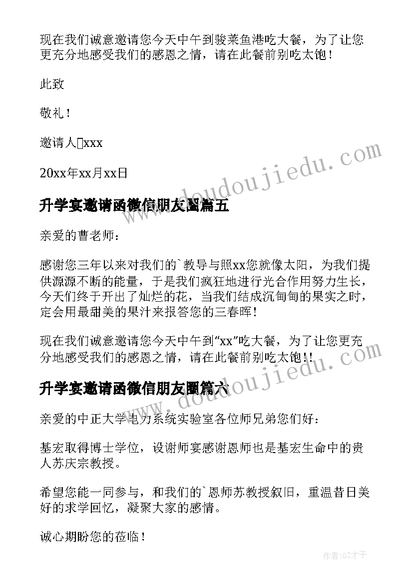 2023年升学宴邀请函微信朋友圈(大全9篇)