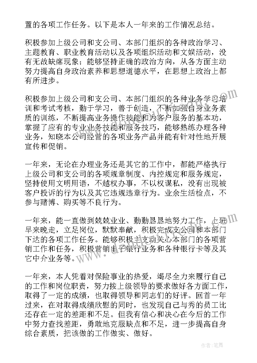 2023年保险销售年终总结及明年计划 保险销售年终总结(通用5篇)