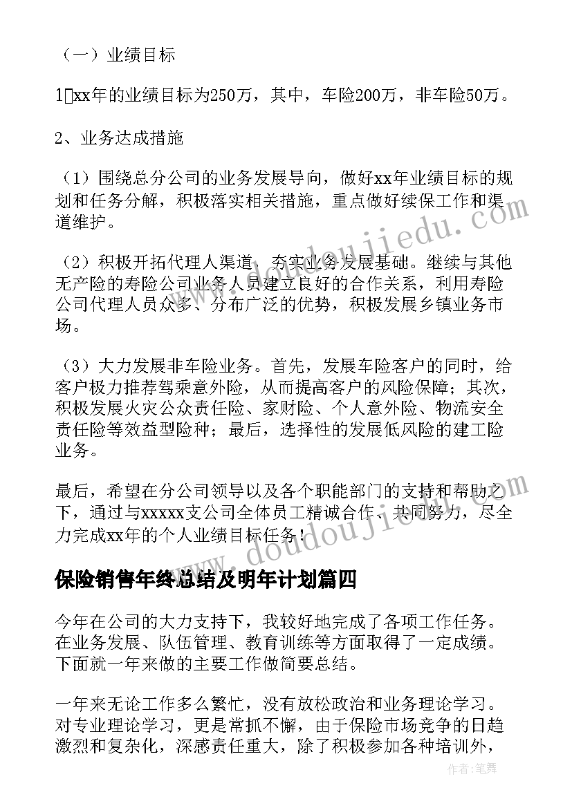 2023年保险销售年终总结及明年计划 保险销售年终总结(通用5篇)