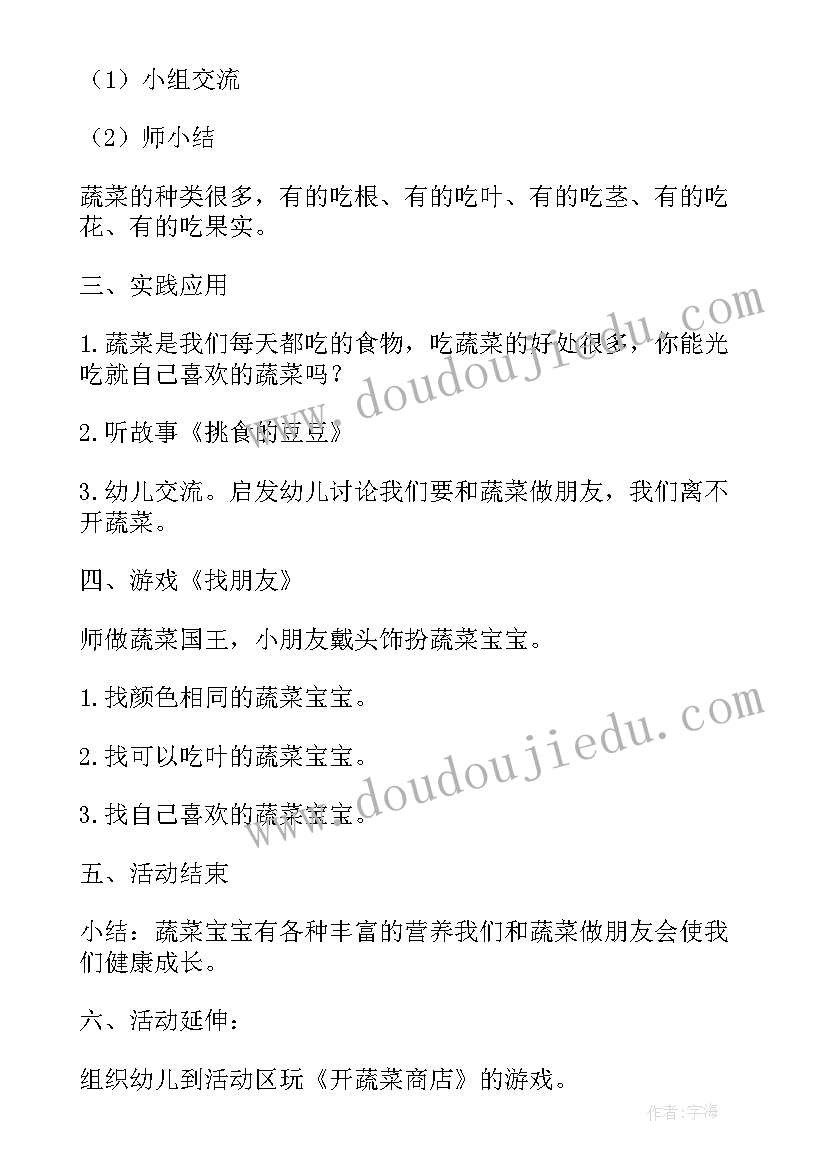 2023年幼儿园中班健康多吃蔬菜好处多教案 蔬菜水果变干净幼儿园大班健康课健康教案(实用5篇)