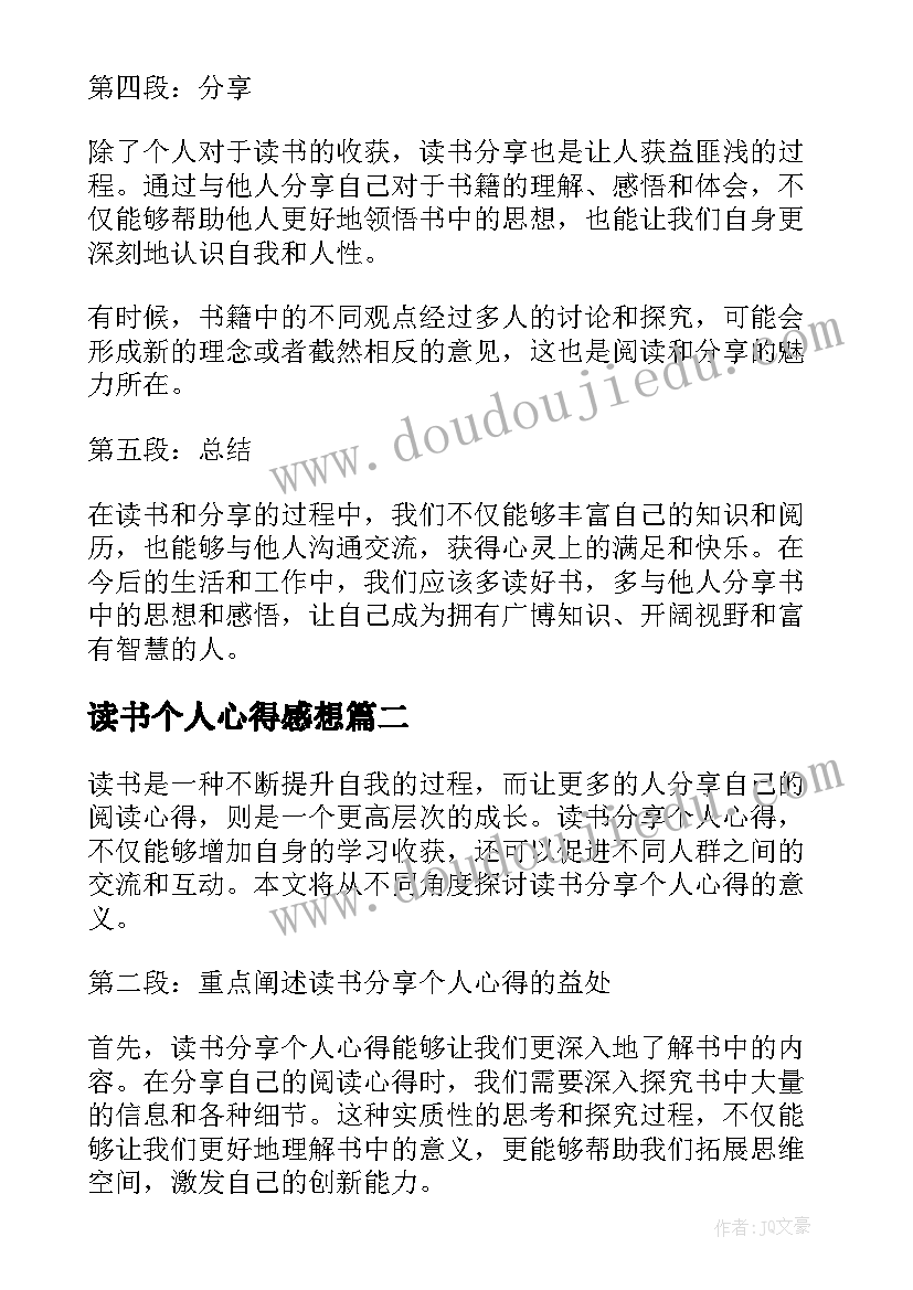 2023年读书个人心得感想(通用6篇)