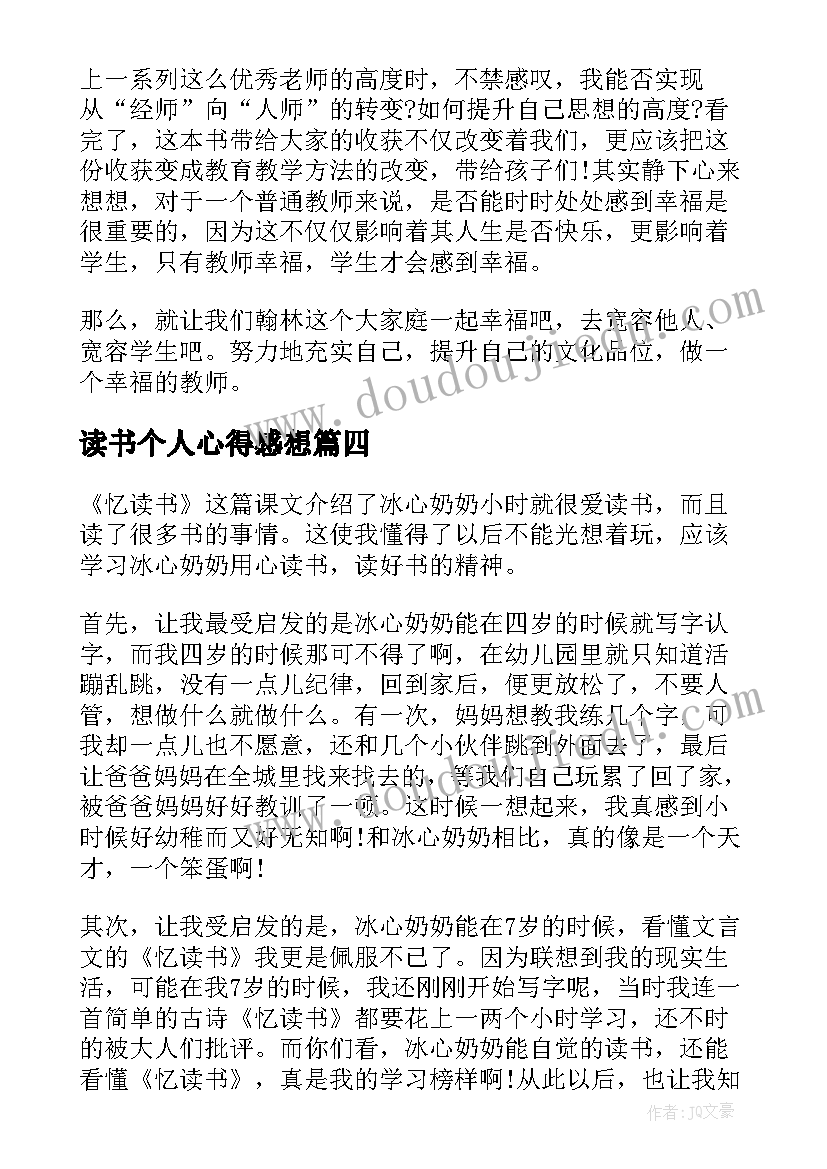 2023年读书个人心得感想(通用6篇)