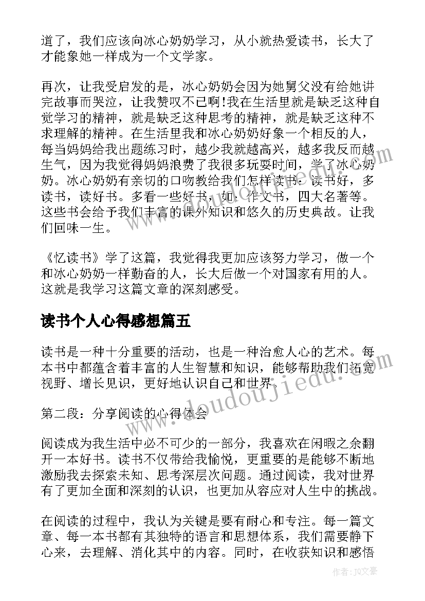 2023年读书个人心得感想(通用6篇)