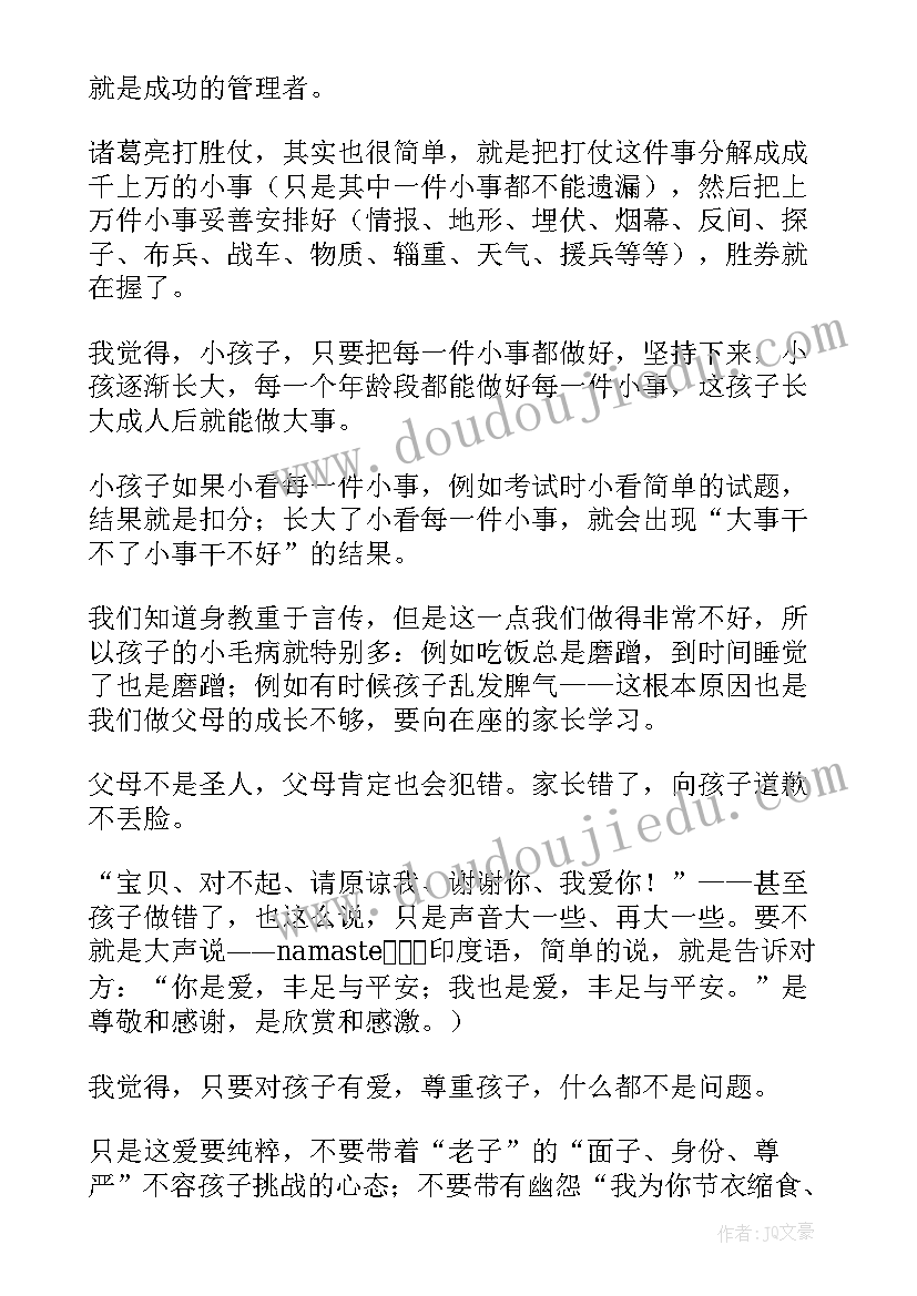 最新疫情之后家长会开场白(大全6篇)