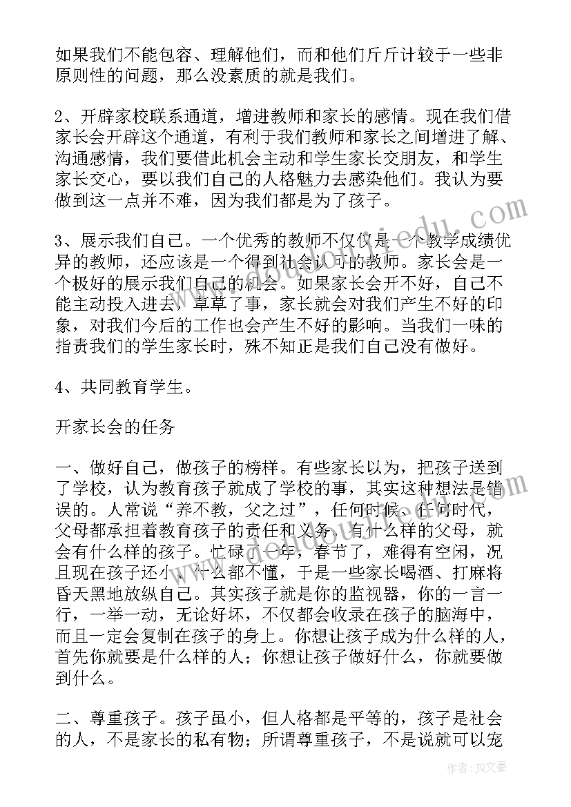 最新疫情之后家长会开场白(大全6篇)