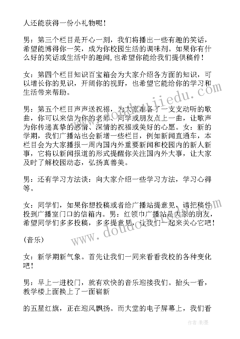 最新新学期开始广播稿 新学期开学广播稿(大全7篇)