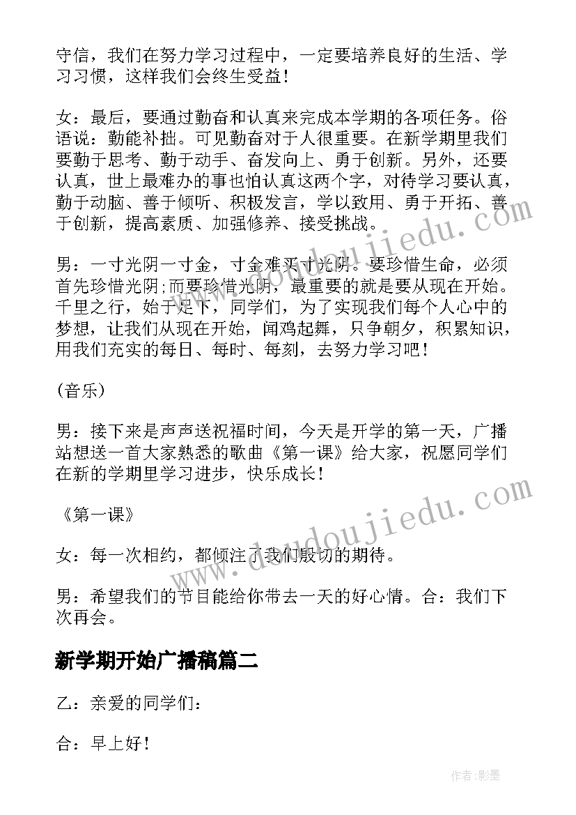 最新新学期开始广播稿 新学期开学广播稿(大全7篇)