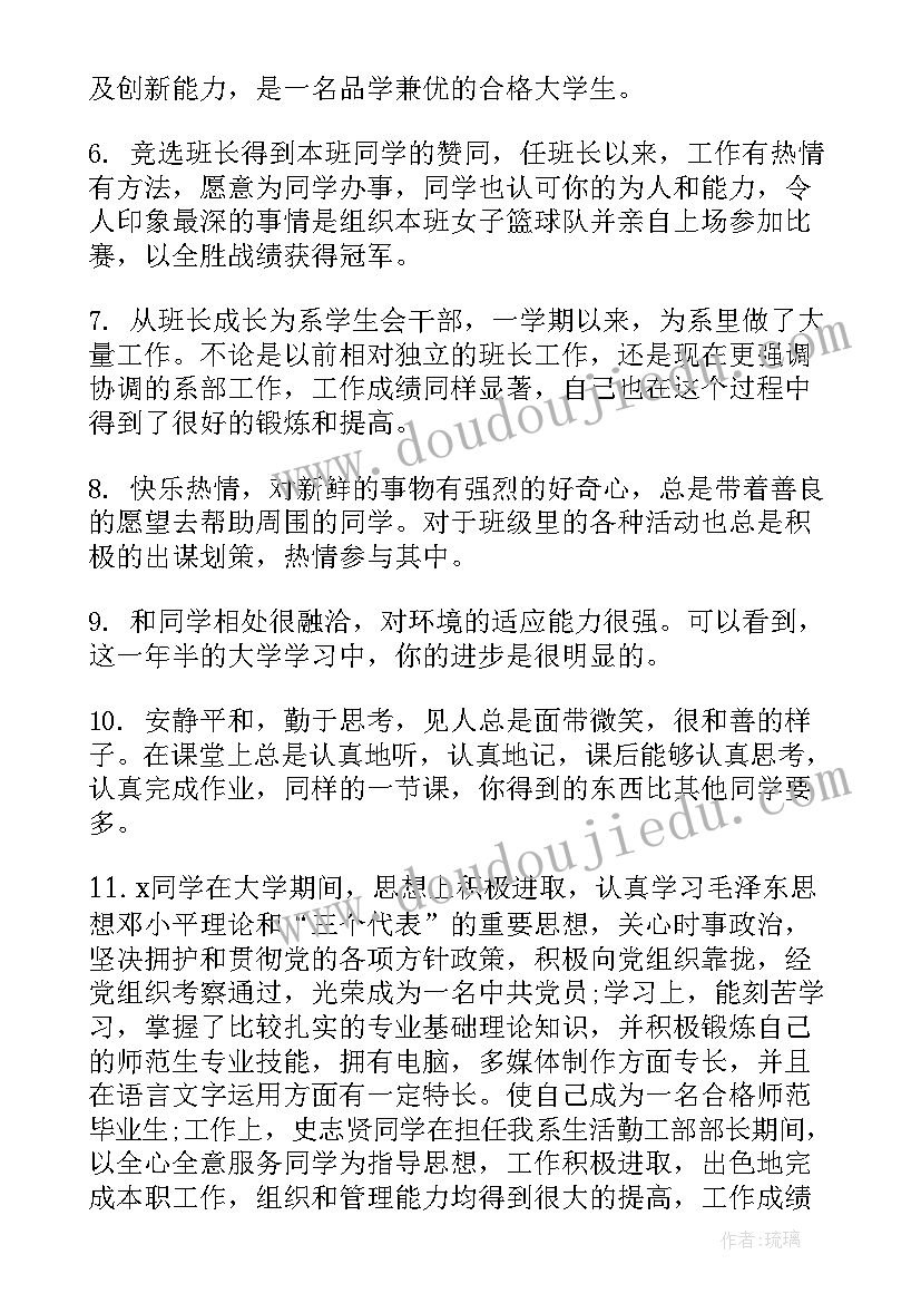 最新学生辅导员意见 大学生毕业辅导员鉴定意见(优质10篇)