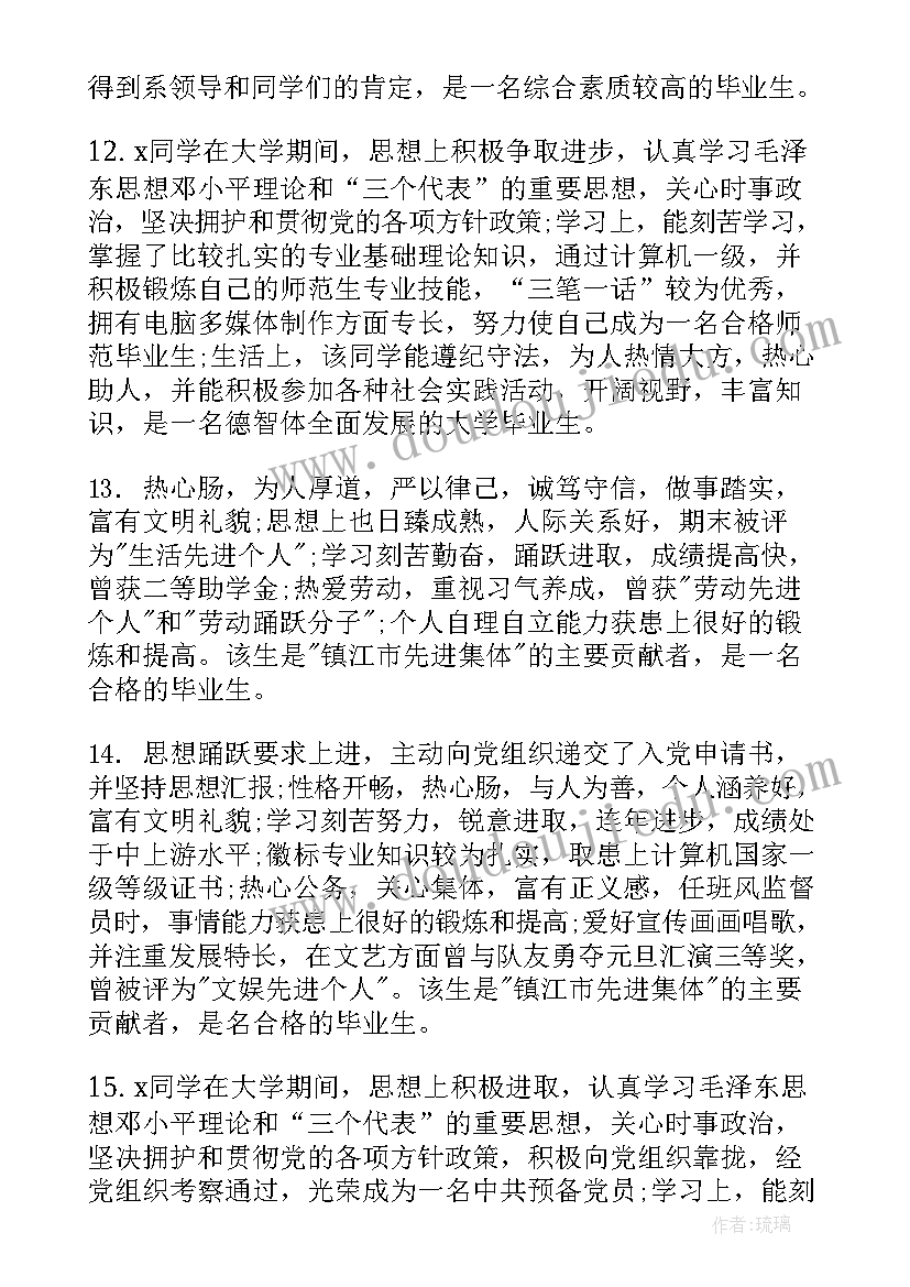 最新学生辅导员意见 大学生毕业辅导员鉴定意见(优质10篇)