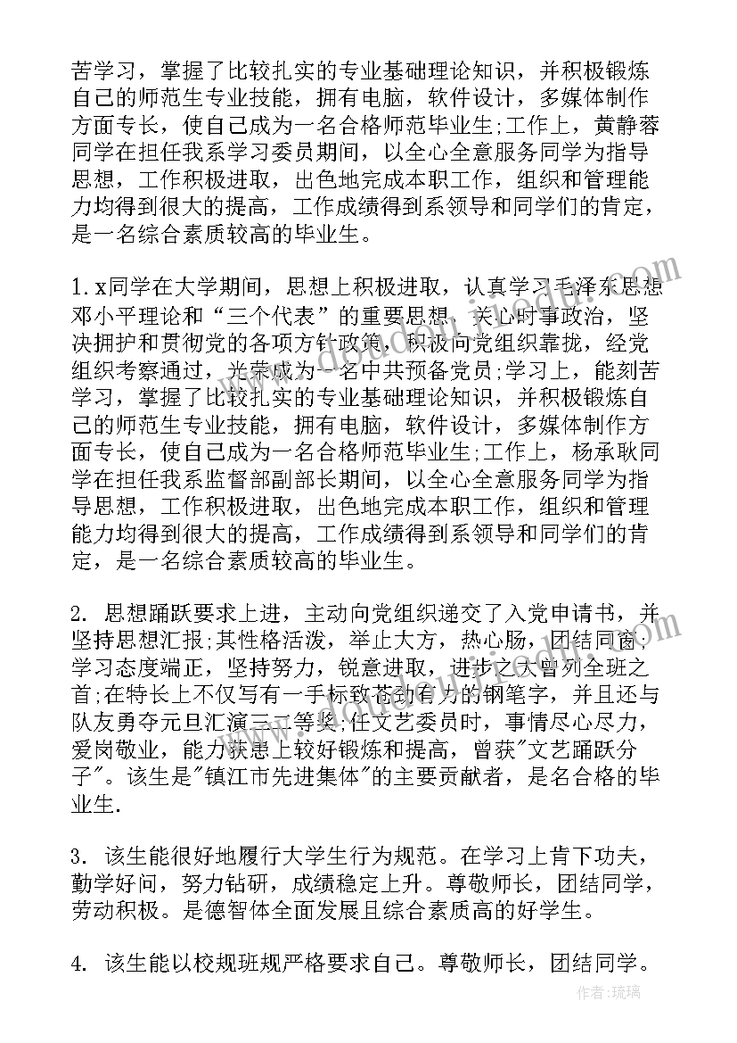 最新学生辅导员意见 大学生毕业辅导员鉴定意见(优质10篇)