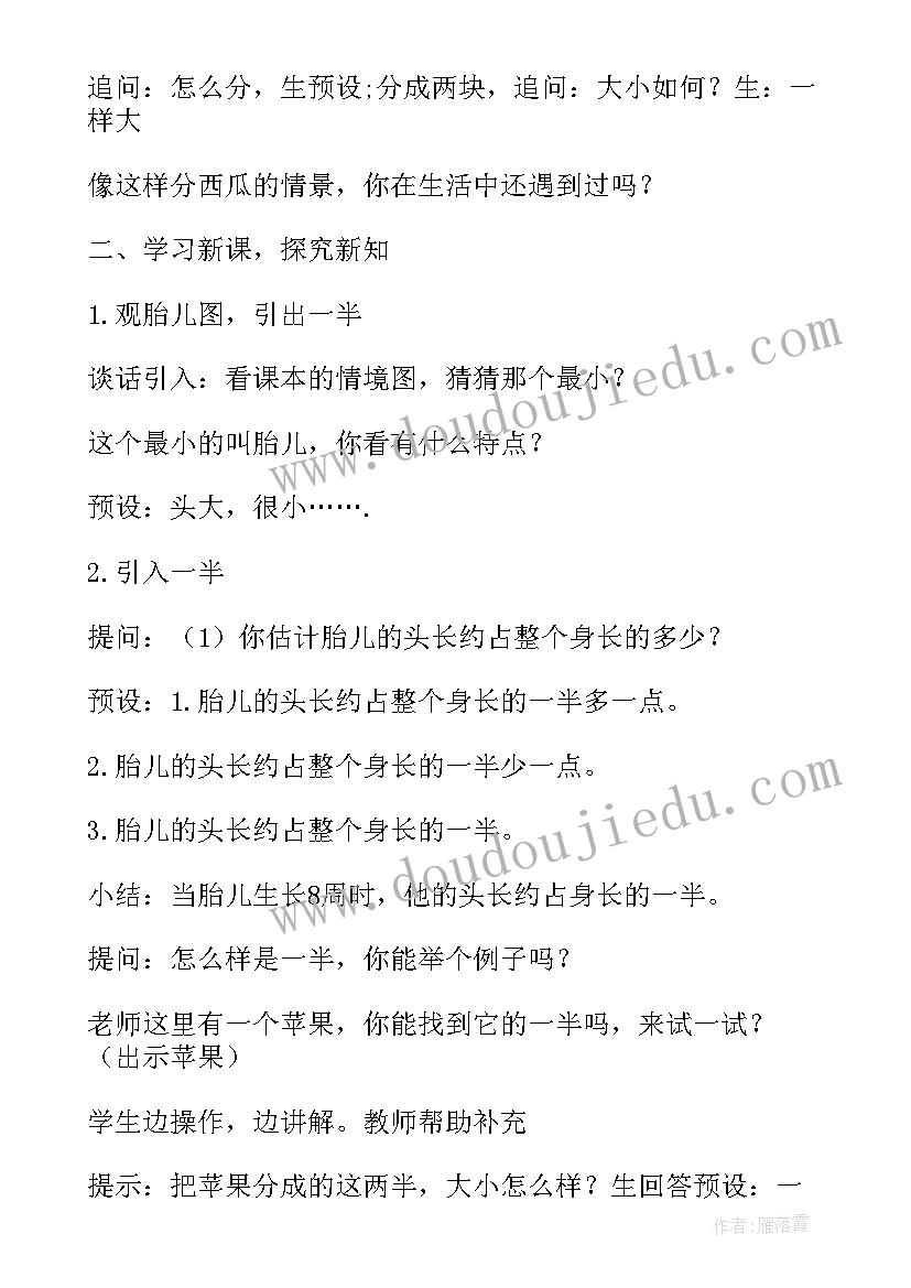 人教版小学数学三年级分数的初步认识教案(精选5篇)