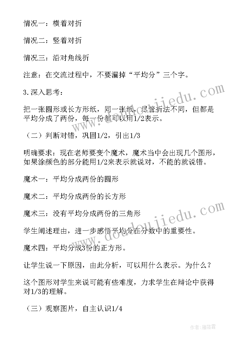 人教版小学数学三年级分数的初步认识教案(精选5篇)