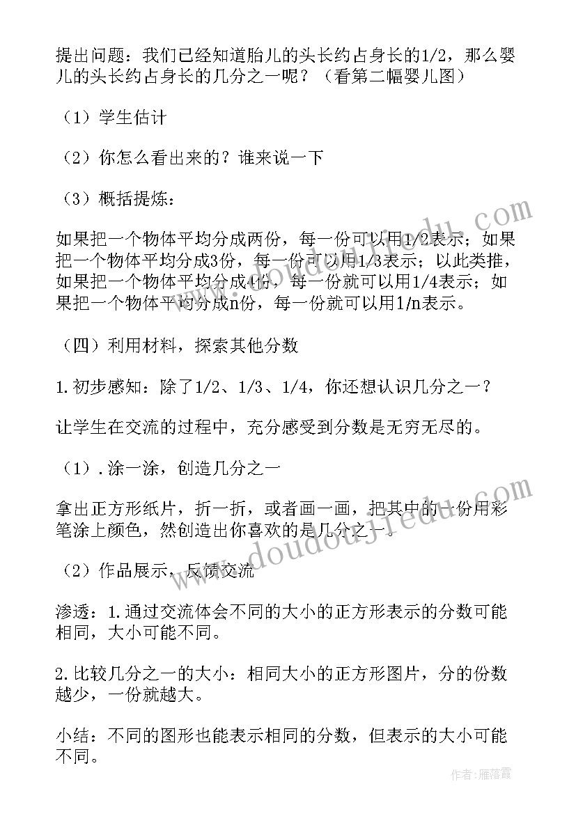 人教版小学数学三年级分数的初步认识教案(精选5篇)