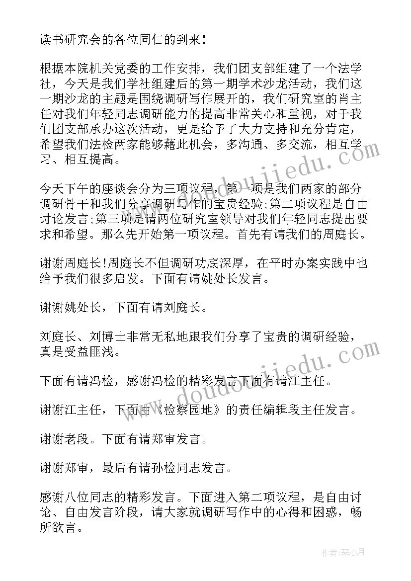 最新薪酬调研方案 领导调研东莞心得体会(优秀10篇)