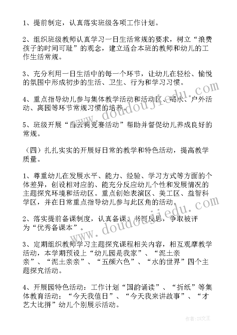 幼儿园中班教师工作计划(通用9篇)