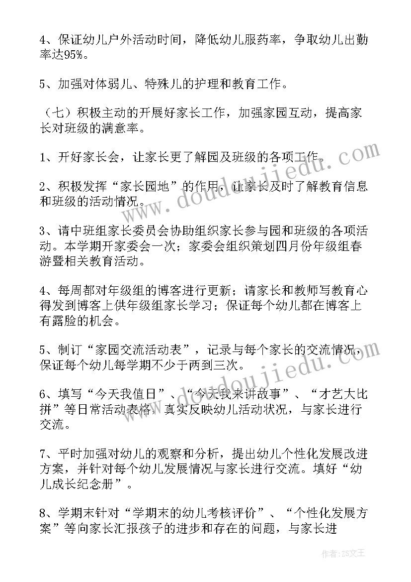 幼儿园中班教师工作计划(通用9篇)