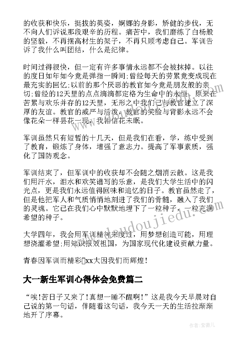 2023年大一新生军训心得体会免费(精选7篇)