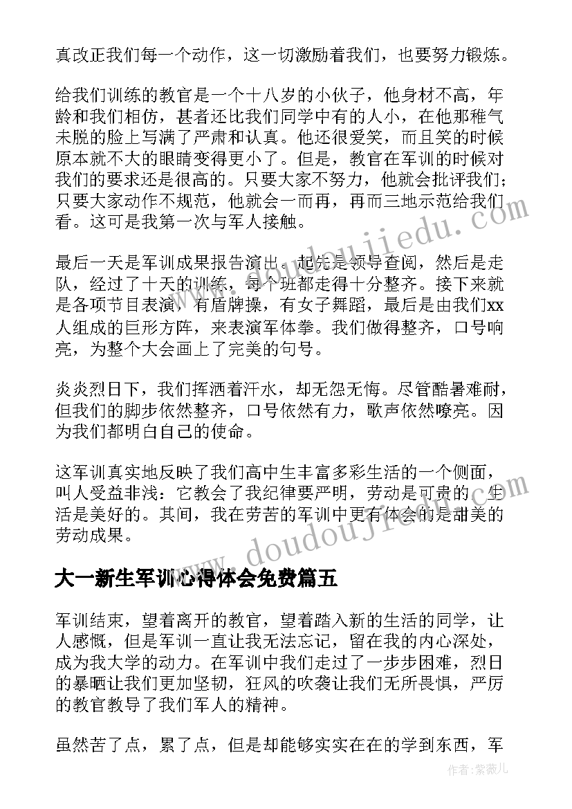 2023年大一新生军训心得体会免费(精选7篇)