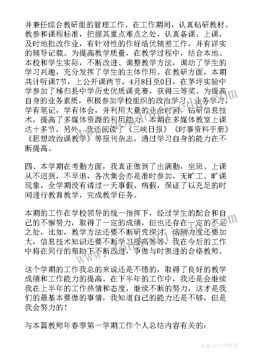 最新大班春季学期工作个人总结 春季学期教师个人总结(大全10篇)