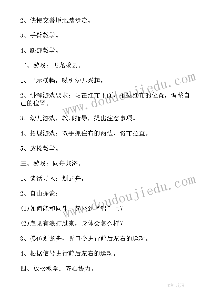 最新中班体育活动教案(模板10篇)