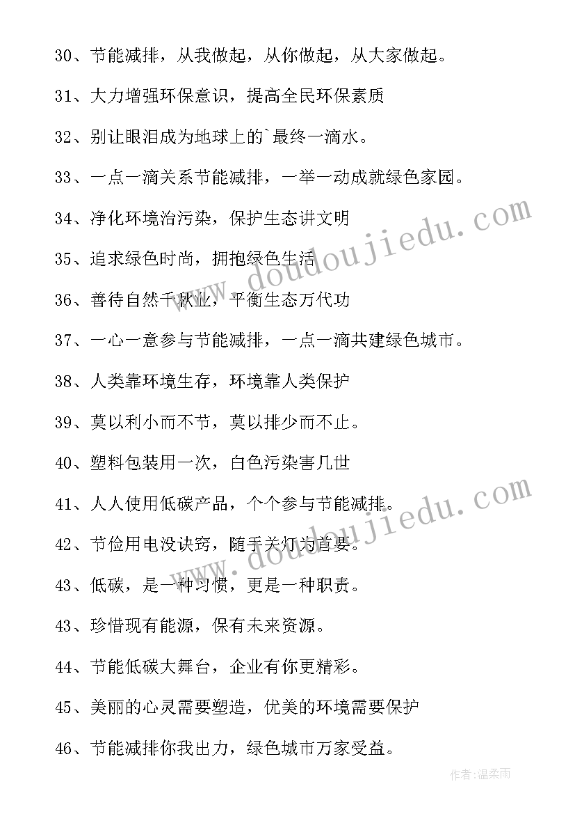 节能环保标语(实用9篇)