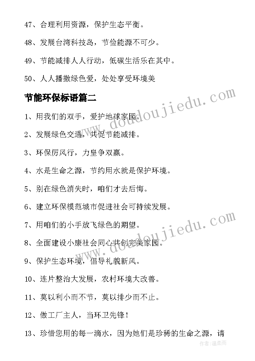 节能环保标语(实用9篇)