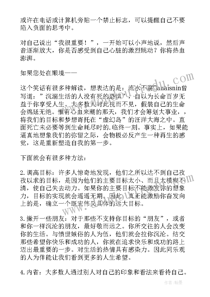 2023年顺境和逆境提纲 顺境逆境的演讲稿学生(汇总7篇)