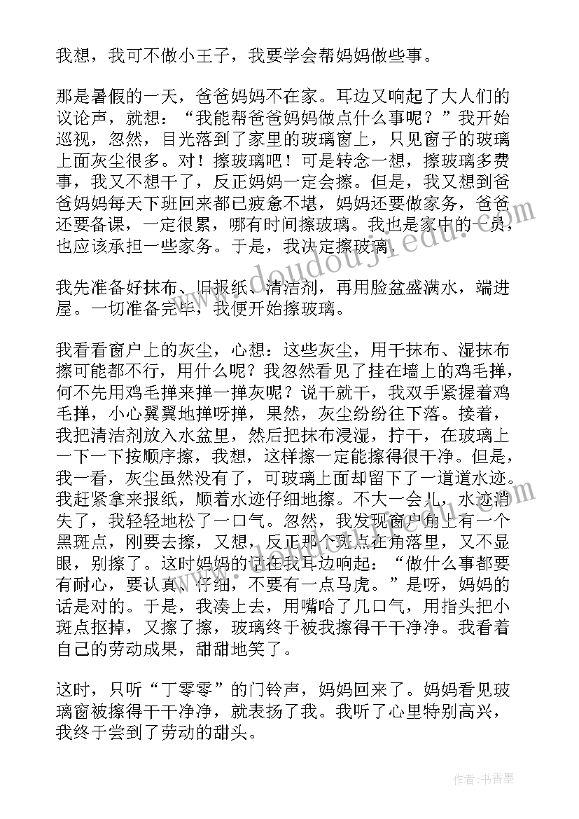 2023年做家务的心得体会(模板8篇)