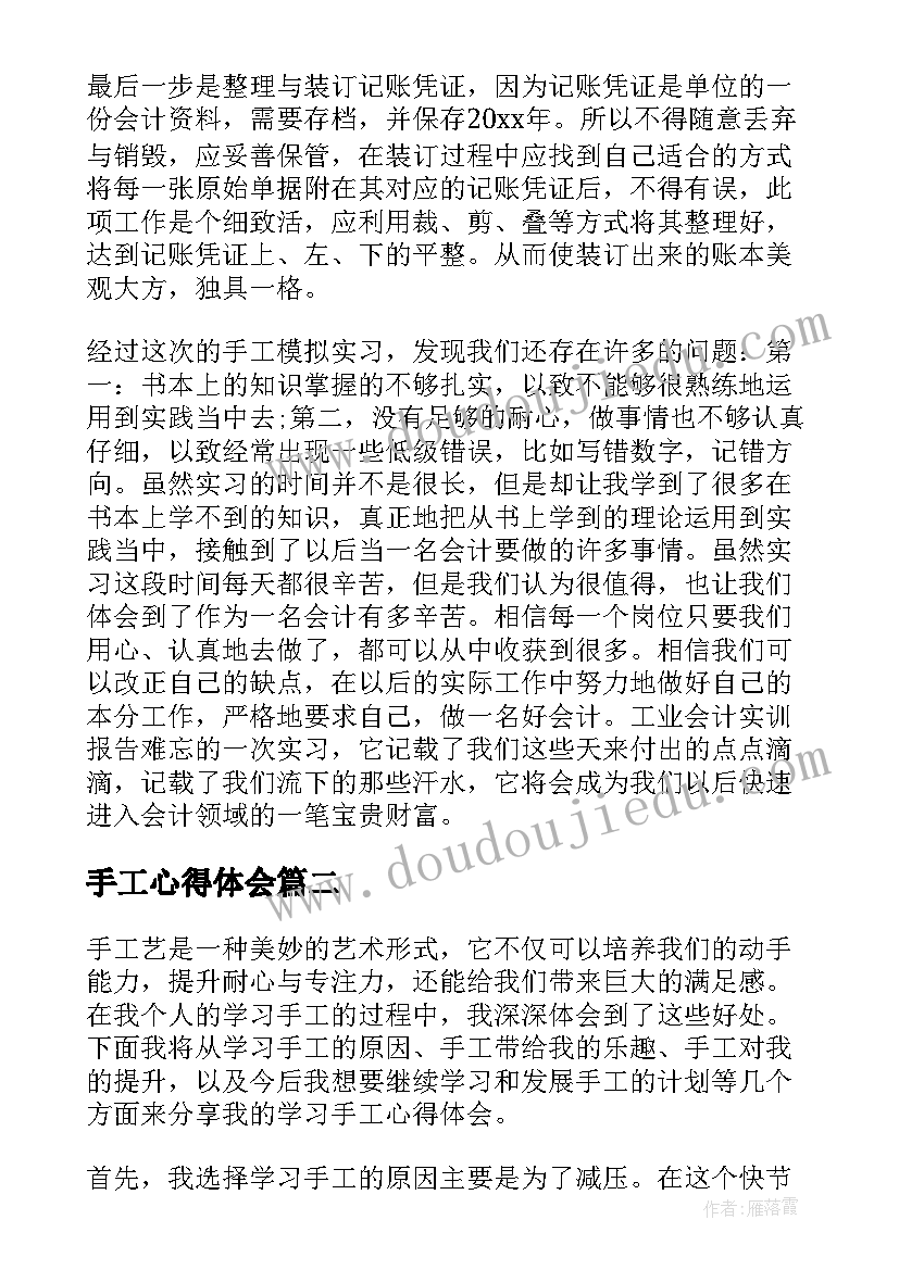 2023年手工心得体会(大全5篇)