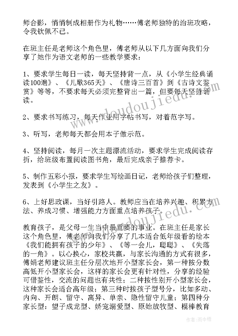 2023年班主任育人能力培训心得体会 班主任培训心得体会(优秀6篇)