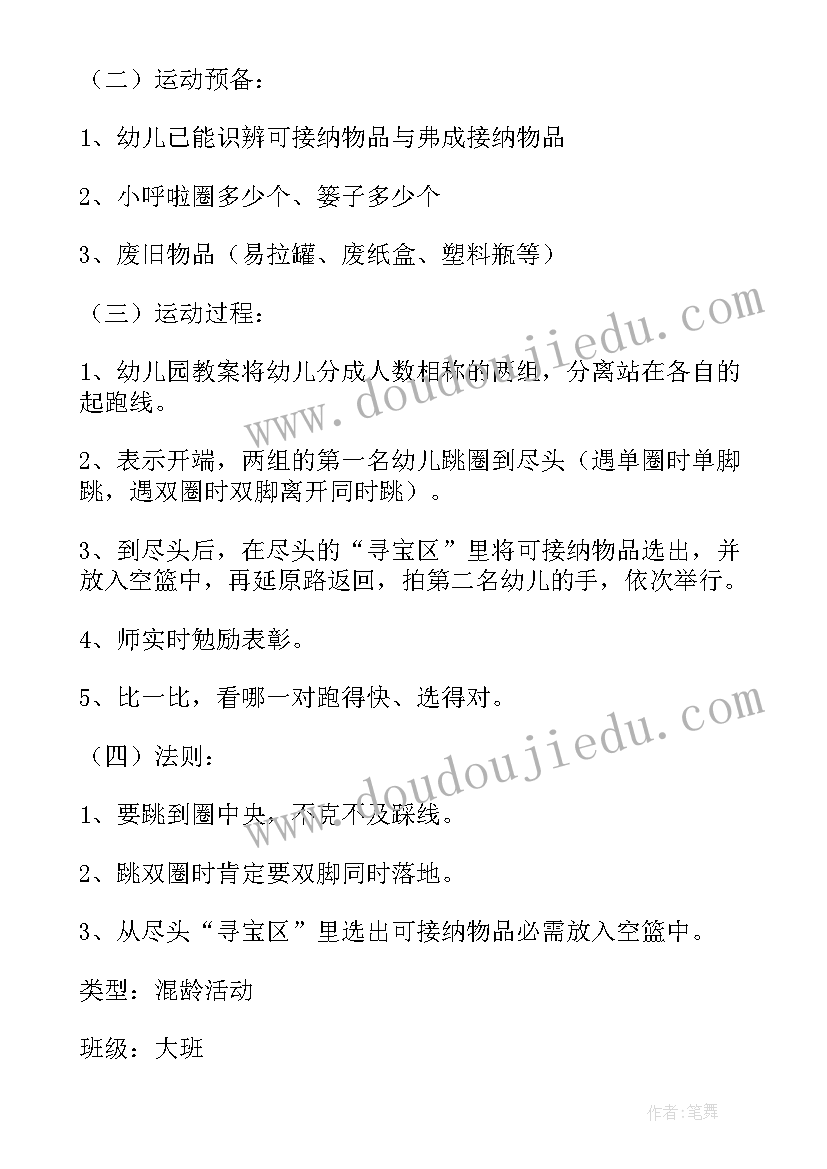 春季开学第一课教案设计 幼儿园春季开学第一课教案(大全7篇)